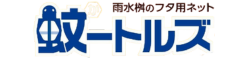 蚊ートルズ公式